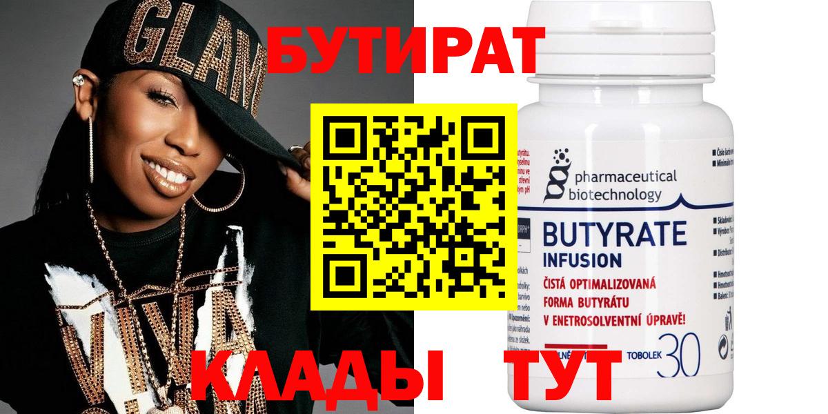 Бутират 1.4BDO Избербаш