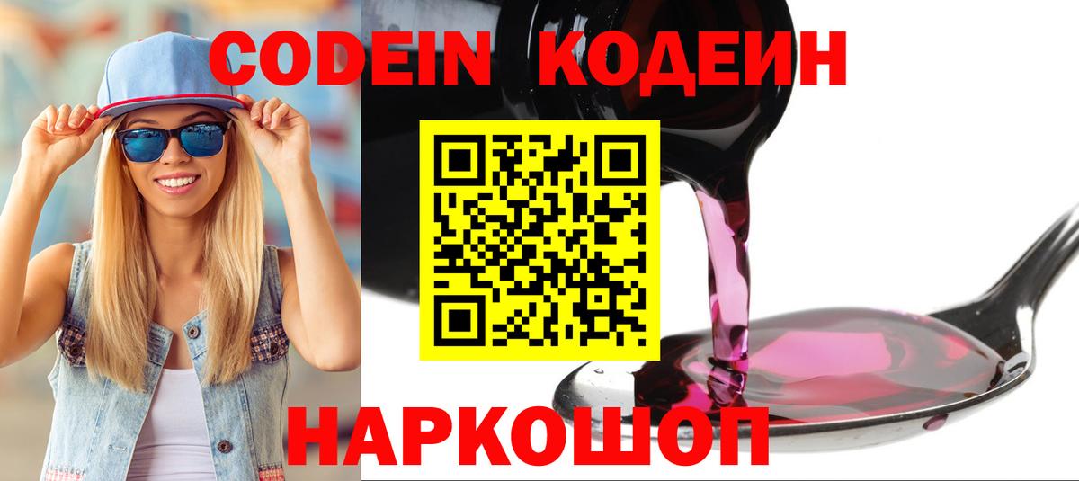 Codein напиток Lean (лин)  Вход с VPN  Кодеиновый сироп Lean Purple Drank  Избербаш 