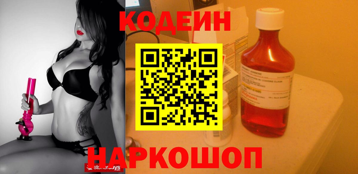 Кодеин напиток Lean (лин) Избербаш