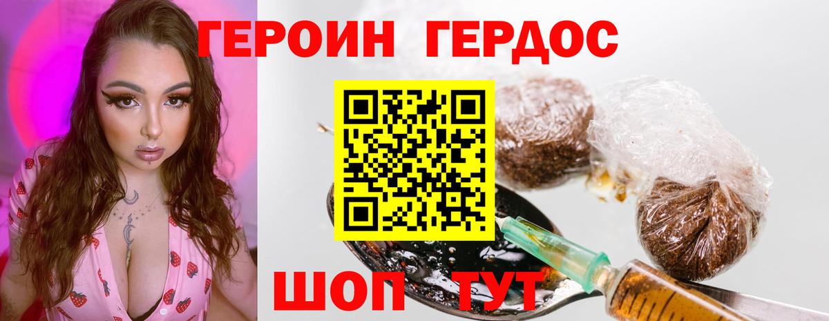 ГЕРОИН хмурый Избербаш