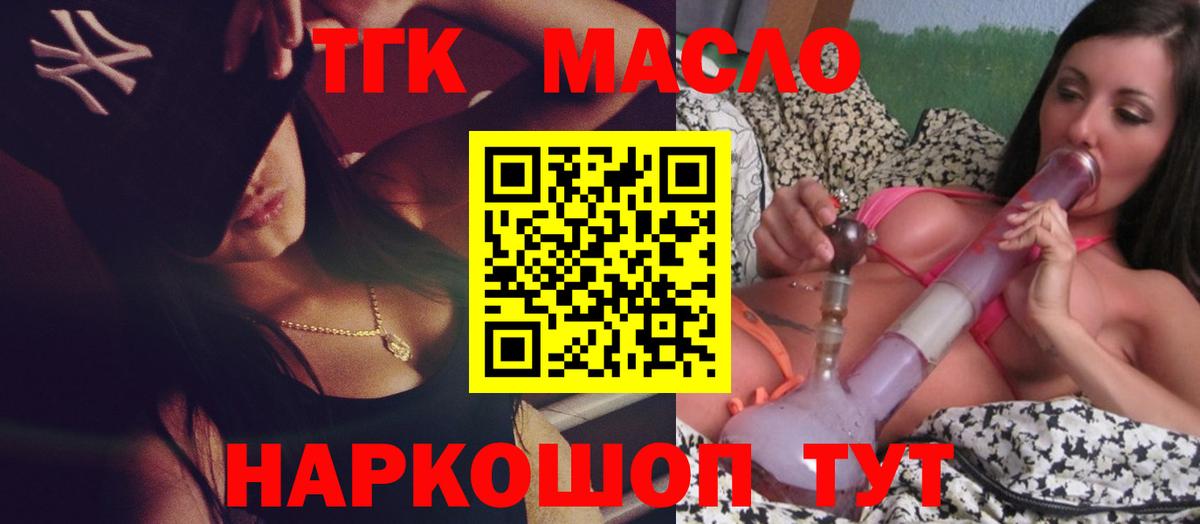 Дистиллят ТГК вейп с тгк Избербаш
