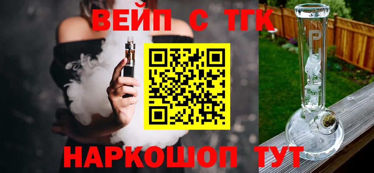 ТГК вейп  Вход с VPN  Дистиллят ТГК гашишное масло  Избербаш 
